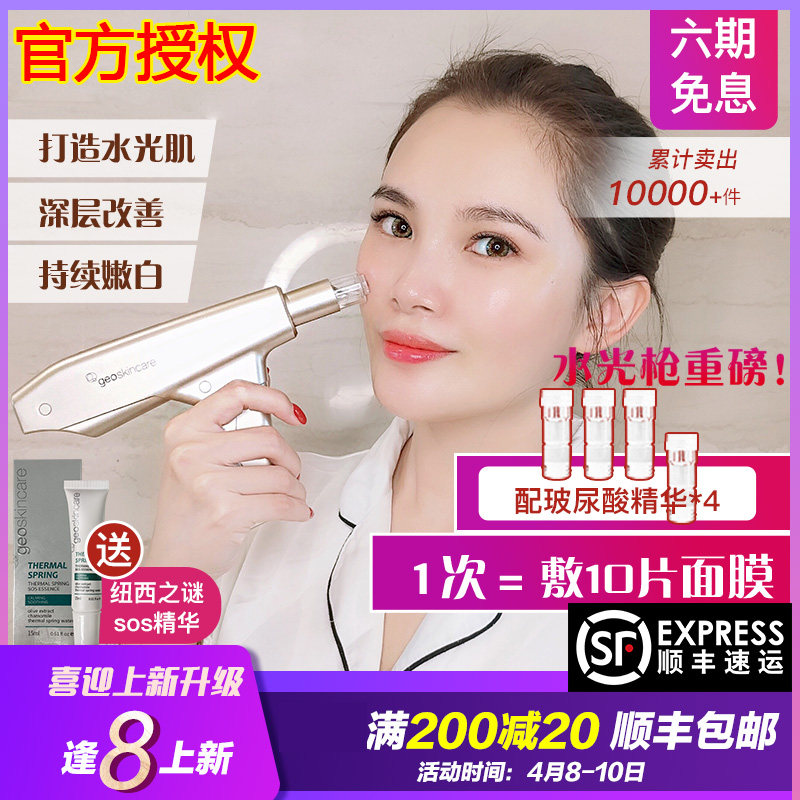 Angela Chang New West's Mystery Water Light Gun Geo Painless Nano Water Light Micro Needle Hyaluronic Acid Moisturizing Home Beauty Salon
