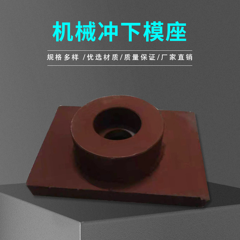 Mechanical punching die holder combined punching and shearing machine punch lower die holder mechanical punching custom die holder support custom