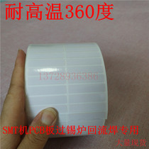High temperature resistant 360 degree bar code paper 20 8 42 6 25 15 circuit board tin oven adhesive label paper sticker