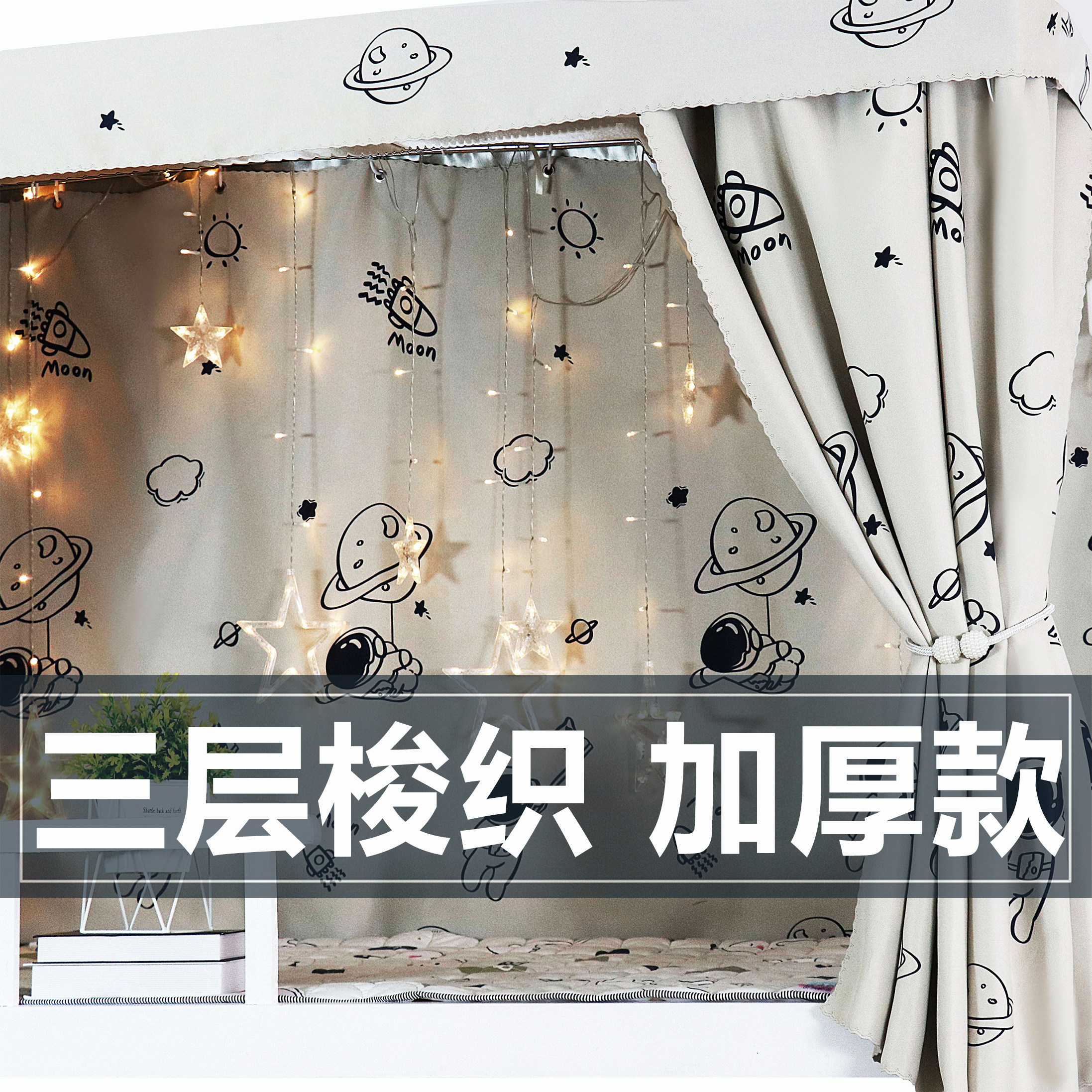 Student shading bed curtain dormitory lower bunk strong shading and thickening the upper bunk to block the girl's bedroom ins wind closed curtain
