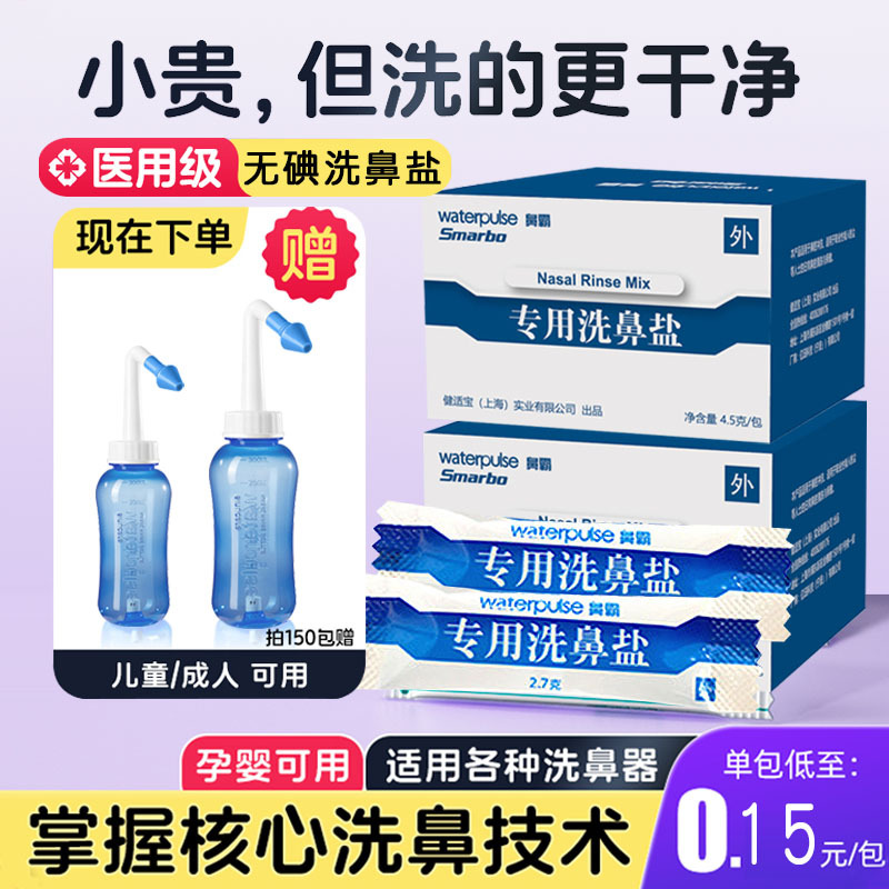 Nasal Rinse Salt for Allergic Sinusitis, Iodine-Free Saline Solution for Children and Adults, Nasal Irrigation Device, Nasal Wash Pot