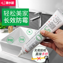 Submarine mildew-proof glass glue sealing kitchen and bathroom waterproof edge sealing glue does not blacken or moldy