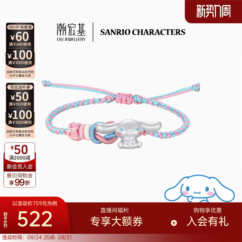 Chow Tai Fook Sanrio Cinnamoroll Silver Bracelet Jewelry Cute Cinnamoroll Birthday Gift Chow Tai Fook Sanrio Cinnamoroll Silver Bracelet Jewelry Cute Cinnamoroll Birthday Gift