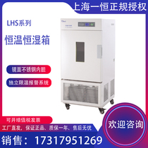 Shanghai Yiheng LHS-50CL LHS-100CL constant temperature and humidity chamber Microbial incubator Laboratory thermostat