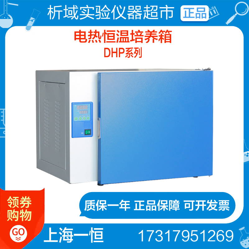 Shanghai Yiheng DHP-9052 DHP-9052B Electric thermal thermal thermal thermal training box Laboratory constant temperature training box