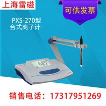 Shanghai Lei Magnetic PXS-270 desktop ion meter Calcium ion meter Fluorine ion meter Sodium ion meter