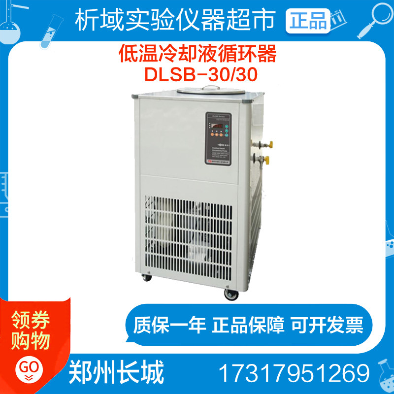 Zhengzhou Great Wall DLSB-30 30℃(40℃) Experimental Low Temperature Coolant Circulator
