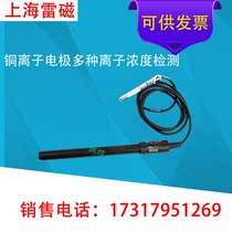 Determination of the concentration of copper ion electrode in Shanghai Lei magnetic PCu-1-01 copper electrode