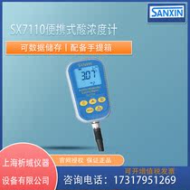 Shanghai Sanxin SX7110 portable acid concentration meter 7120 electric power Chemical metallurgy food pharmaceutical industry 7150