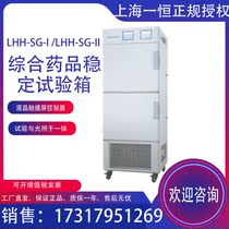 Shanghai one Heng LHH-SG-I LHH-SG-II comprehensive drug stability test chamber two boxes