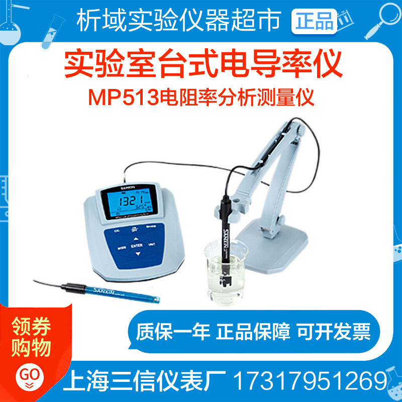 Shanghai Sanshin MP515 -01 02 03 03 pure water desktop Precision conductivity meter 2310-M conductance electric shock