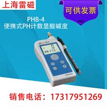 Shanghai Lei Magnetic PHB-4 portable pH meter digital display pH value test measuring instrument portable