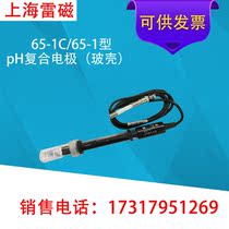 Shanghai Lei Magnetic 65-1C pH composite electrode (glass shell) glass shell
