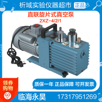 Linhai Yonghao direct-coupled rotary vane vacuum pump 2XZ-4 2 1 single-phase three-phase laboratory freeze-drying oil pump