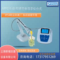 Shanghai Sanshin MP515 -01 Type Precision conductivity meter Desktop conductance instrument Water quality conductance value tester