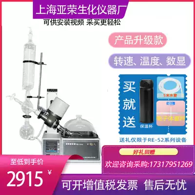 Shanghai Yarong RE-52A RE-52AA Rotary Evaporator Laboratory Distillation Essential Oil Purification Crystallization 2L Steam Steam