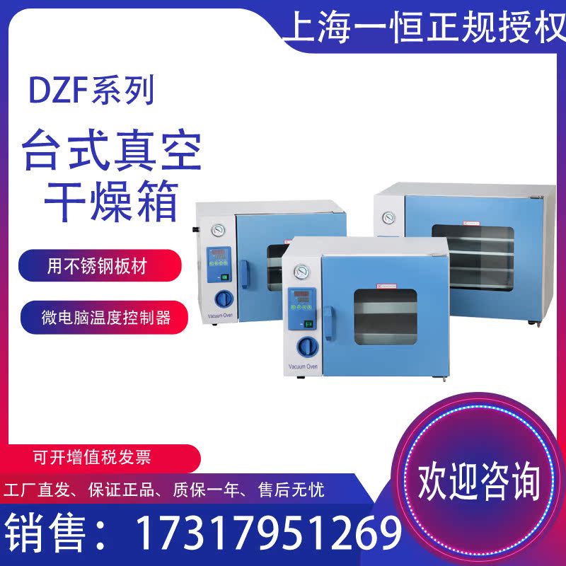 Shanghai A Constant DZF-6022 Vacuum Drying Cabinet Laboratory Vacuum Drying Box High Temperature Oven Laboratory Oven