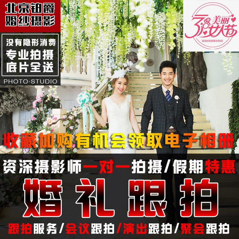 Beijing followed by the filming of a video camera make-up and makeup meeting event wedding event Photography Videography Videotape