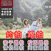 Beijing tourism and photography parent-child photo Art Photo personal photo family photo home shooting