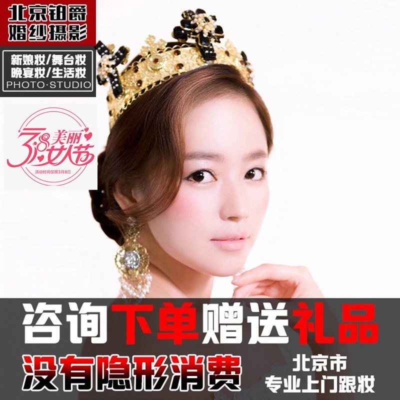 Beijing Tianjin bridal makeup and makeup morning makeup door to door Beijing makeup artist prom annual meeting makeup and makeup group heel makeup