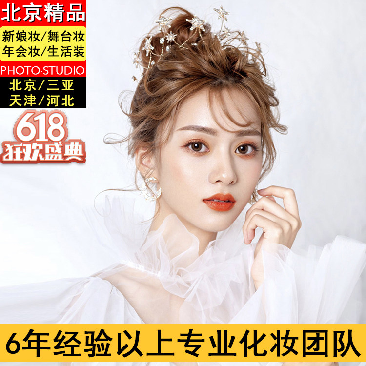 Sanya Beijing Tianjin Shanghai door-to-door makeup service Bride early with makeup professional stylist Stage dinner annual meeting