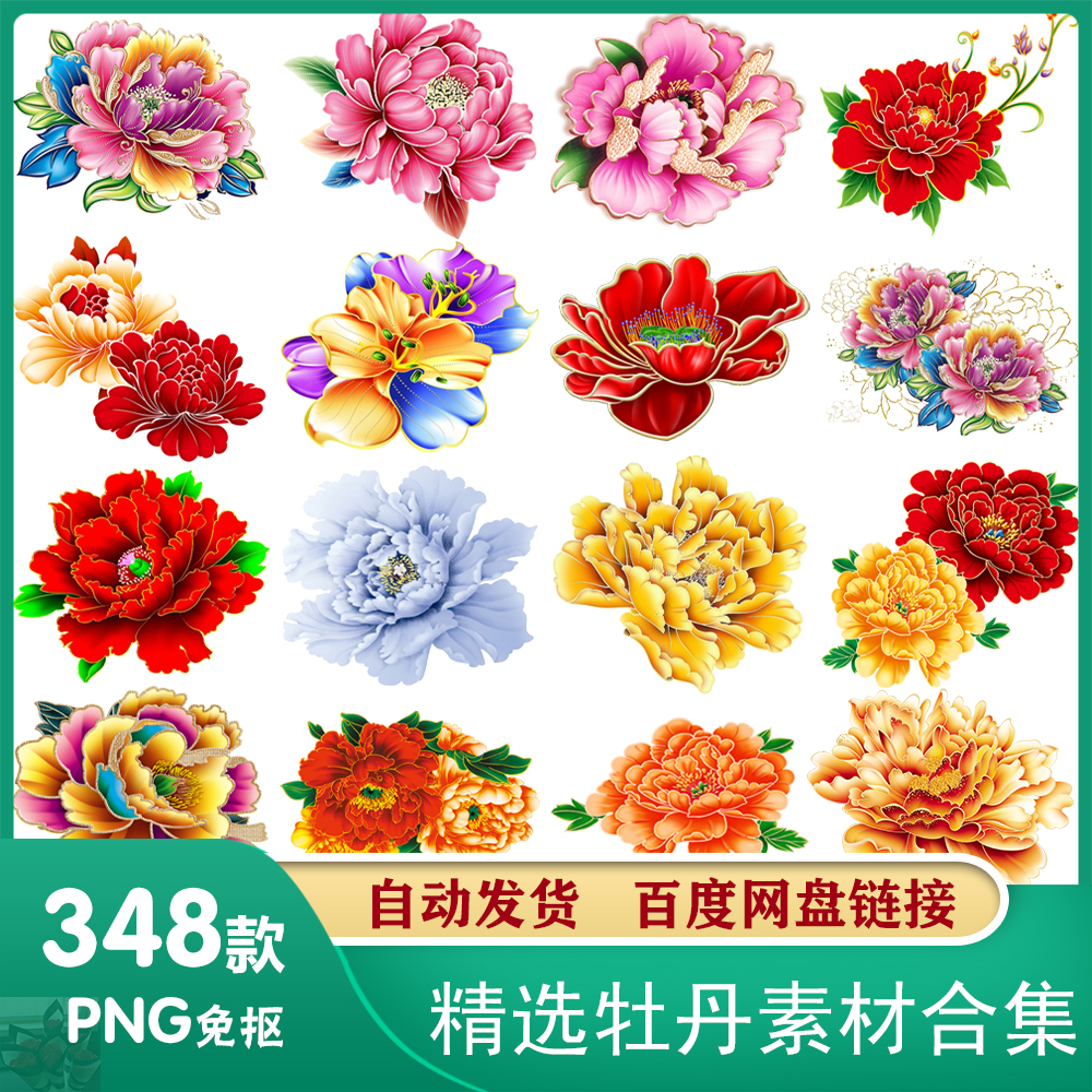 精选中国风牡丹花png免扣素材花开富贵手绘牡丹花插画ps设计素材