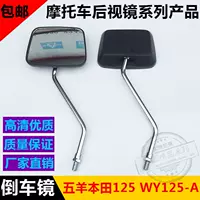 Wuyang Honda Zongshen Lifan Xe máy Wuyang WY125 Gương chiếu hậu Gương chiếu hậu Gương chiếu hậu gương lồi xe máy