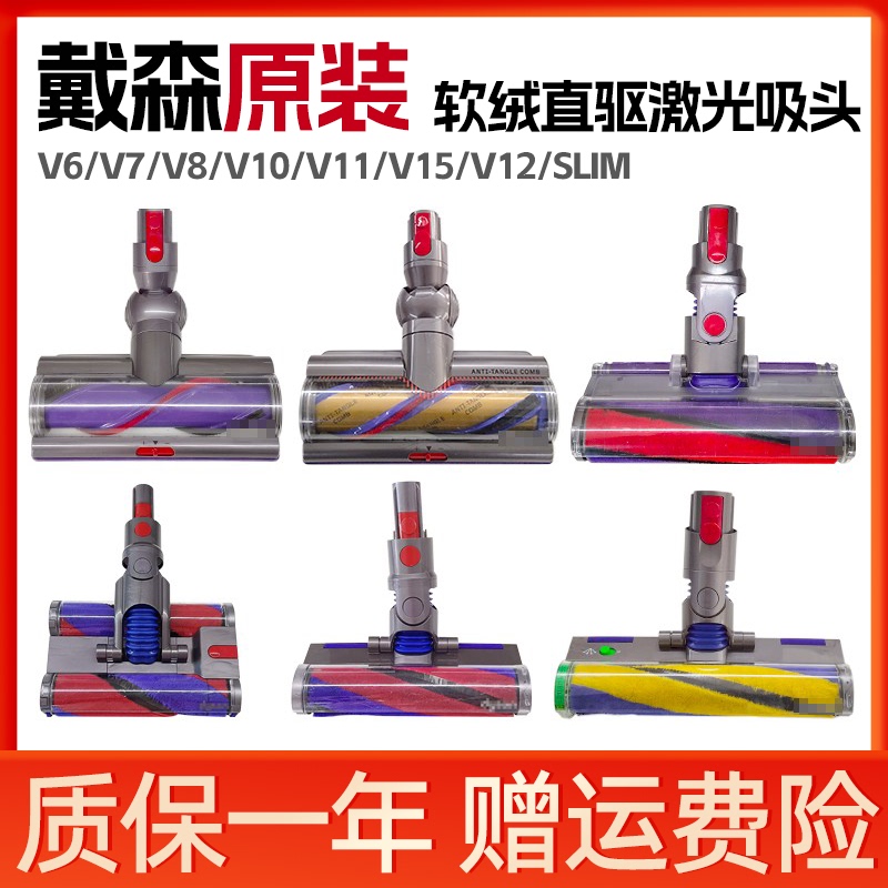 Dyson Vacuum Cleaner Head Accessories Original V6V7V8V10V11 Laser Soft Velvet Carpet V12Slim Direct Drive Type