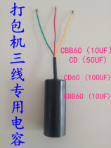 Baler strapping machine accessories Motor special 3-wire capacitor Motor start capacitor Motor three-wire capacitor