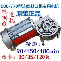770 900 980 1000 type automatic continuous sealing machine accessories original pure copper wire special motor motor