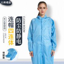 Antistatic Liancap Even body suit Shot and moxibustion dust-free clean suit with foot cover male and female protective clothing