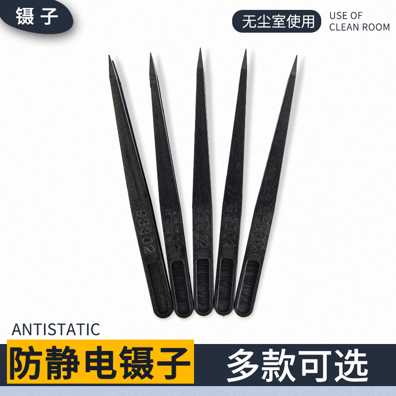 Anti-static tweezers plastic carbon repair clip VETUS tweezers ultra-precision stainless steel tweezers ESD