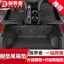 Chevrolet explorers special all-inclusive silk ring foot pad trunk pad trunk pad interior cover decoration modification New