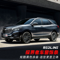 Chevrolet 17-21 probe car window trim stainless steel body decoration window bright strip exterior decoration Special