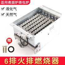 Noodle stove fire accessories soup noodle furnace head cooking noodle furnace barrel energy-saving King steamer 6-row six-row burner