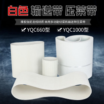 YQC660 commercial multifunctional vegetable cutter accessories 1000 type pressing vegetable belt rubber belt conveyor belt belt