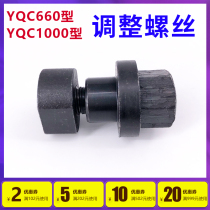 Silver Eagle YQC660 and 1000 type commercial multifunctional vegetable cutter connecting rod adjusting screw cutting machine accessories