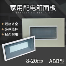 Distribution box plastic panel ABB-16 circuit cover 8 20 position cover household strong electric cover electric box protective cover