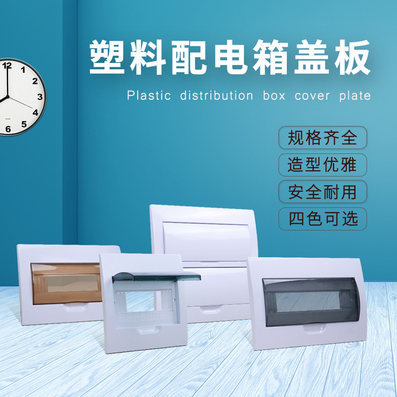 Distribution box Plastic cover plate PZ30 Meran tcl9 bit 13 loop 15 bits 4 16 18 18 24 36 36 cover