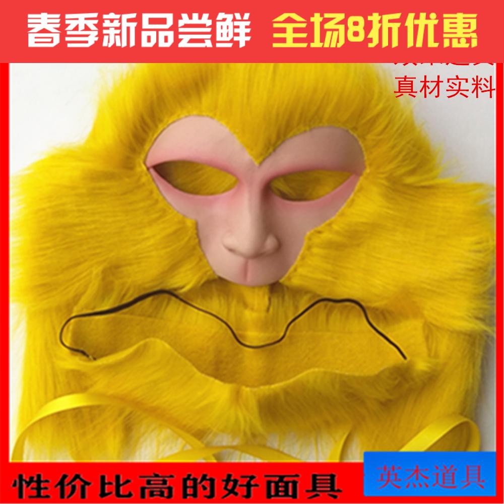 Monkey Monkey King sewing fur mask boutique three-piece latex fur face anchor performance dress up props Monkey King