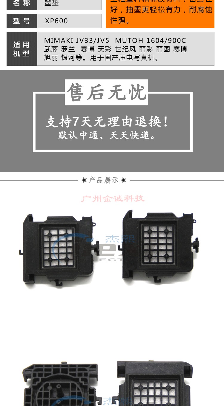 Комплектующие для плоттеров 图彩 银图 xp600/tx800墨垫墨栈帽 亮图 丽绘xp600写真机墨垫