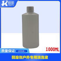 Outdoor oily weak solvent piezoelectric photo machine cleaning fluid Epson five-generation nozzle cleaning fluid environmental protection type