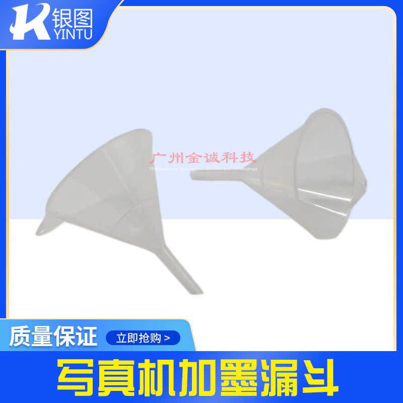 Funnel Tiancai photo machine accessories Photo machine pouring ink fountain Ink photo machine consumables Corrosion-resistant ink fountain