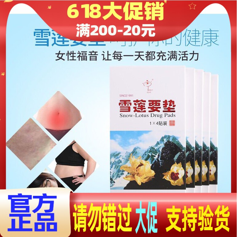 Golden Sky International Snow Lotus to pad 5 small boxes 20 pieces Xuelian Ecological maintenance stickup Intimate Place Gynecology