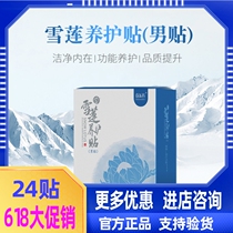 Golden days International upgrades Conservation male sticker Xuelian ecological maintenance Tianbao Mens sanitary pads 24 stickup for men