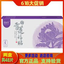 Two boxes 48 sticker gold sky International promotion grade version to pad Xuelian fu paste Xuelian ecological maintenance sticking pad