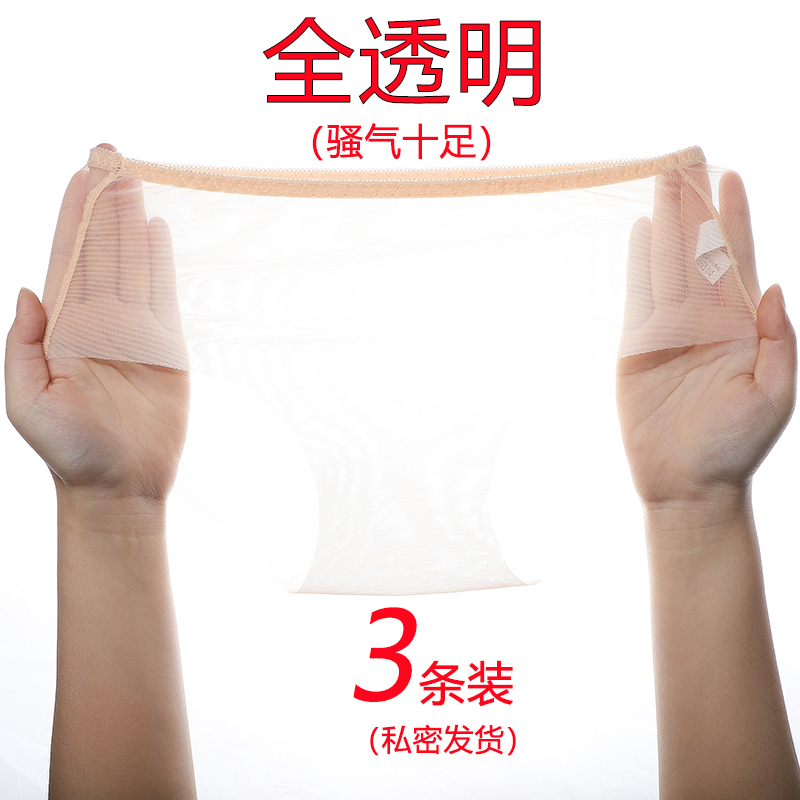 Fully Transparent Women's Crotchless Panties, Hot, Ultra-Thin, Sexy and Tempting, Summer Mesh Breathable, Seamless Women's Briefs