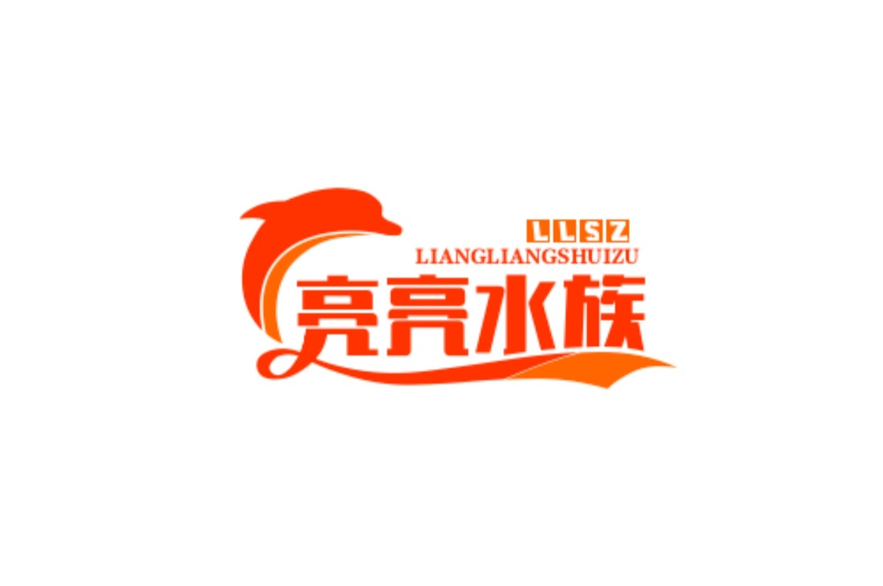 亮亮水族