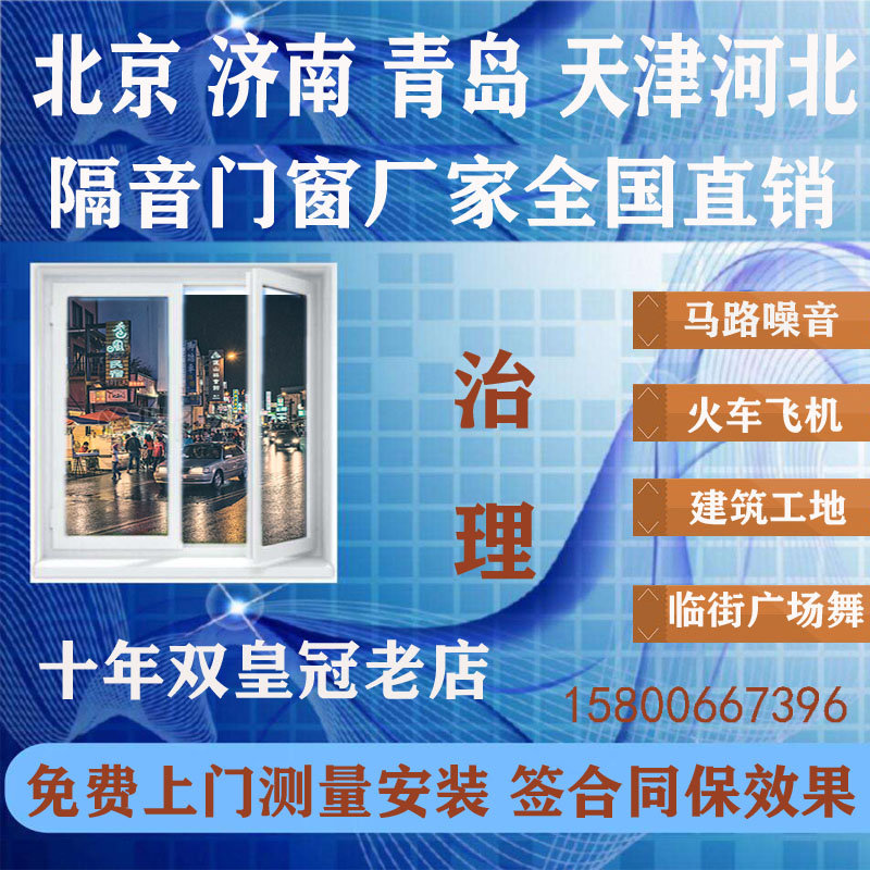 Soundproof windows are installed in Jinan, Qingdao, Beijing, Tianjin, Changsha, double-layer and three-layer vacuum PVb laminated glass artifact