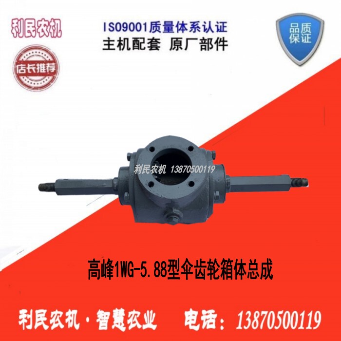 Hunan Fenggao 1Wg-5.88 Type Micro-Tiller Bevel Gear Box Assembly